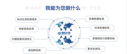 档案数字化成果质检机器人 畅影云检来了
