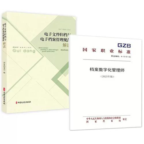数字化浪潮下的档案管理 从规范到实践的全面解读