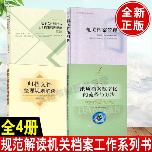 纸质档案数字化的流程与方法机关档案管理归档文件整理规则